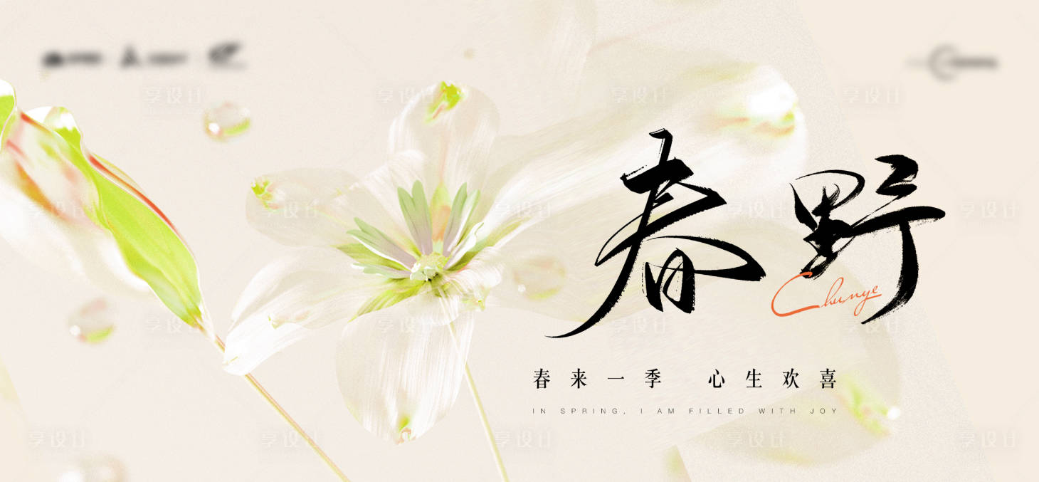 源文件下载【春野展板】编号：59590022859077056