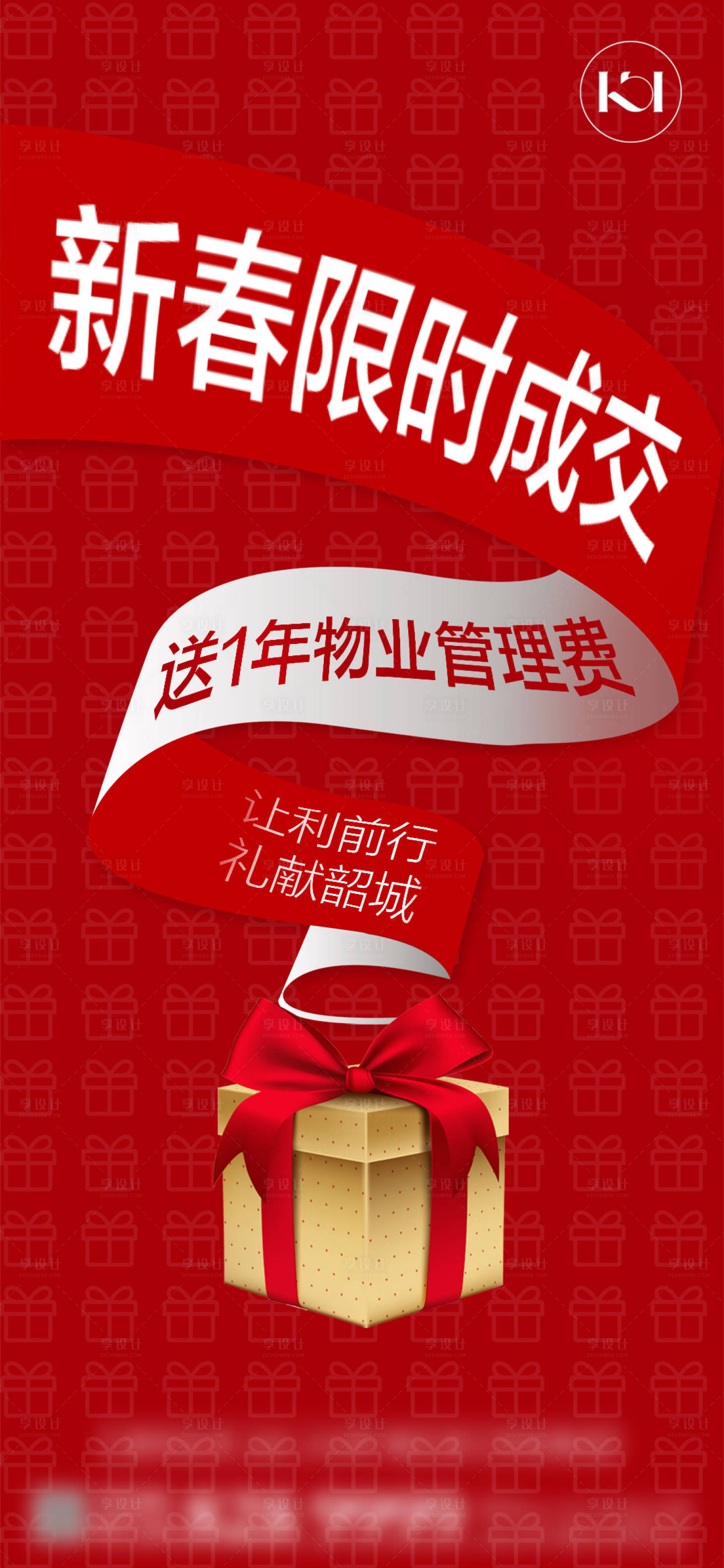 源文件下載【享設計】搜索編號：52830022918697624【促銷限時成交禮盒】