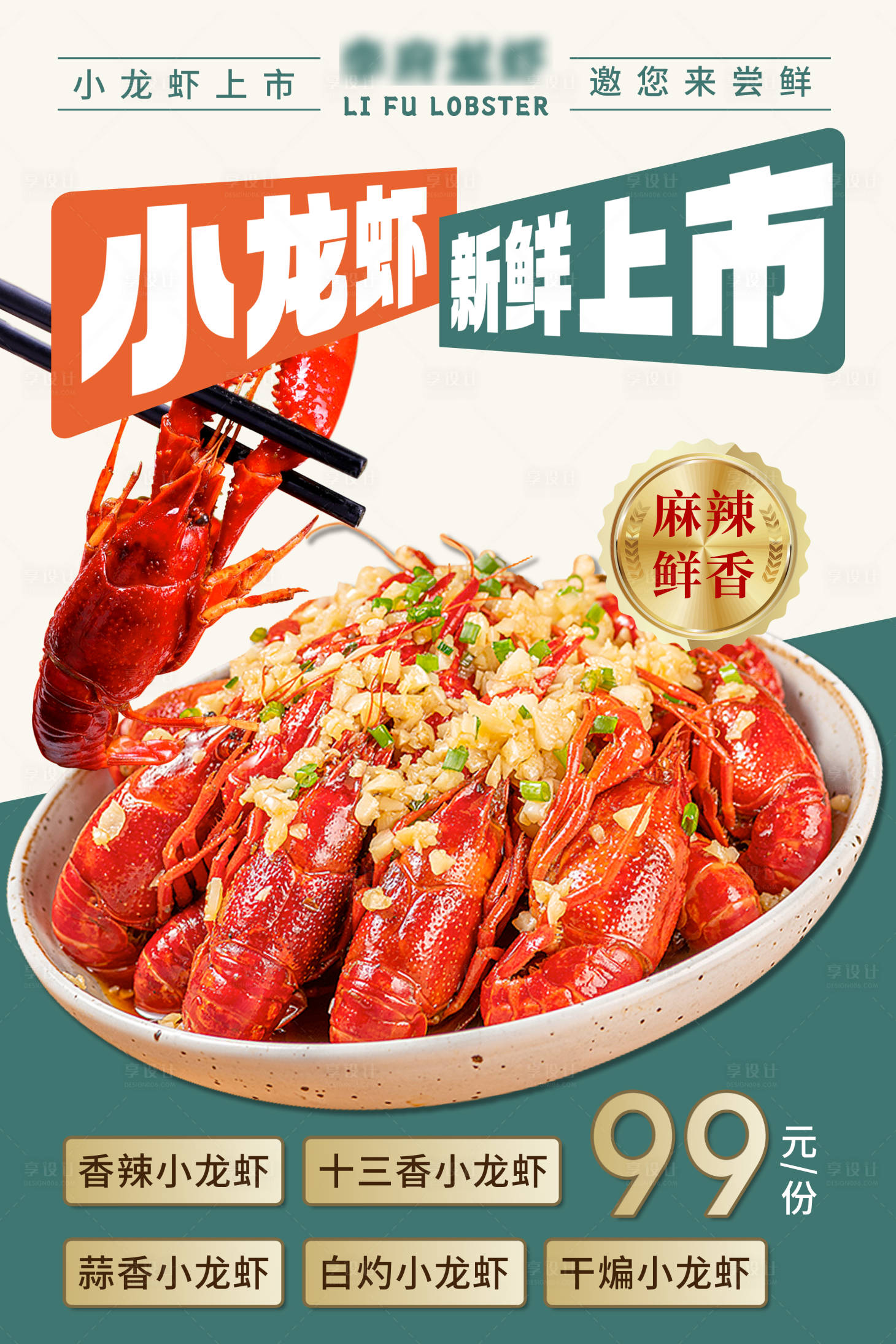 源文件下载【享设计】搜索编号：96110022549187326【小龙虾上市海报】