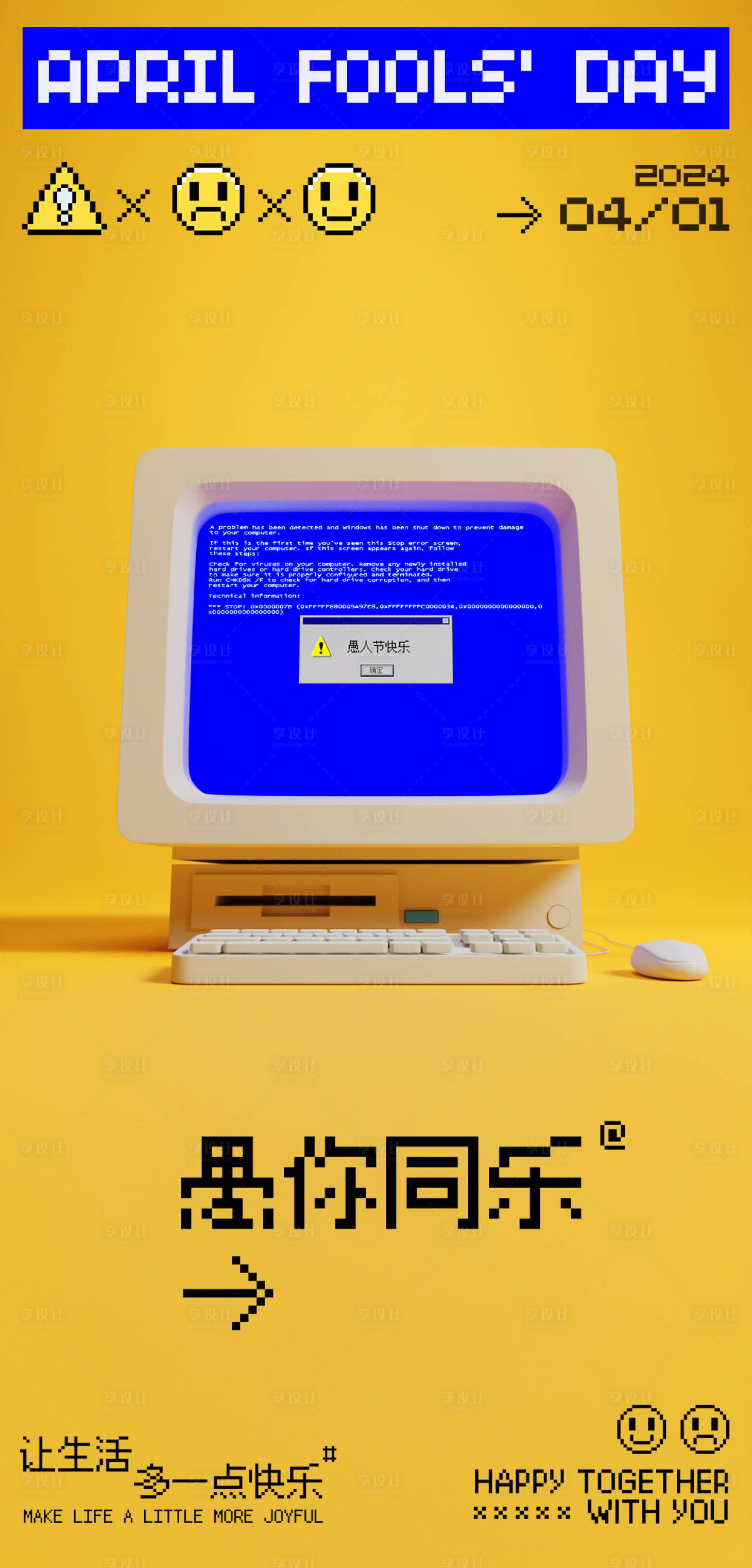 源文件下载【享设计】搜索编号：49830022662758023【愚人节海报】