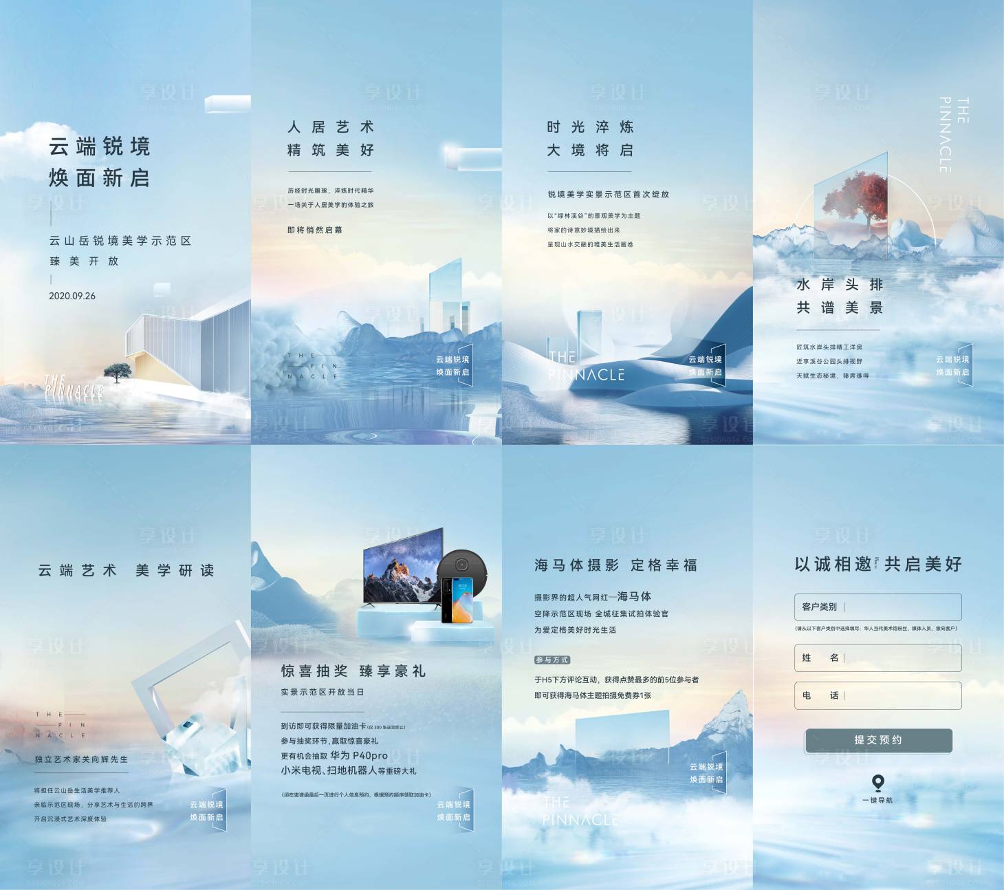 源文件下载【享设计】搜索编号：80410022557576990【地产H5】