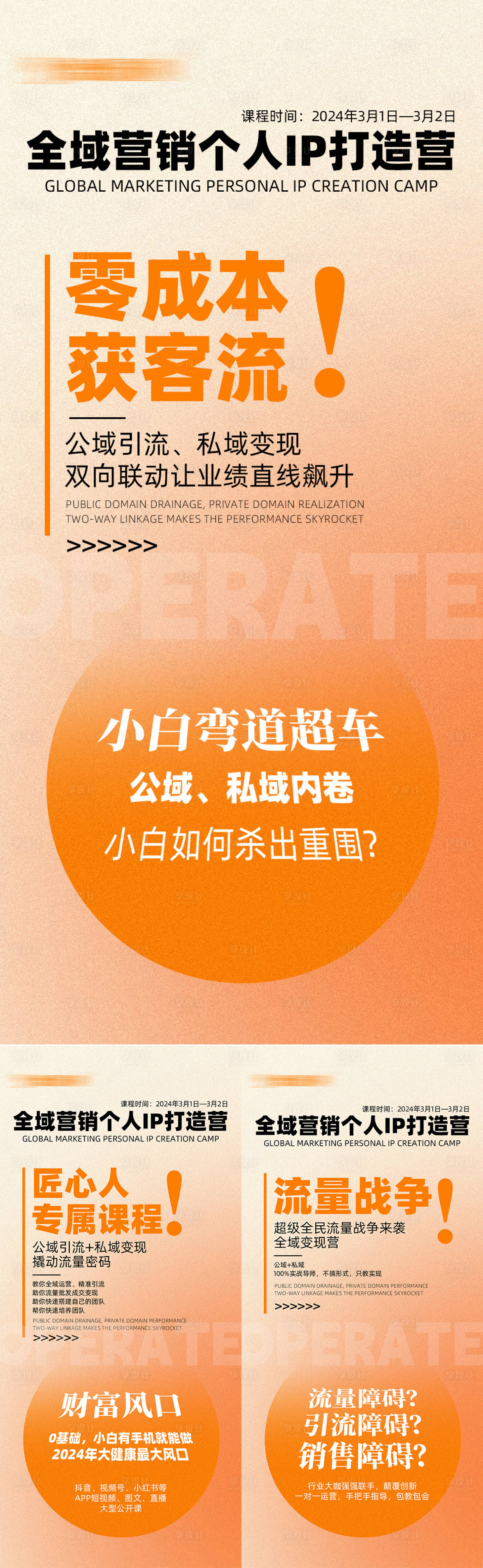 源文件下载【引流营销课程宣传海报】编号：65180022254251837