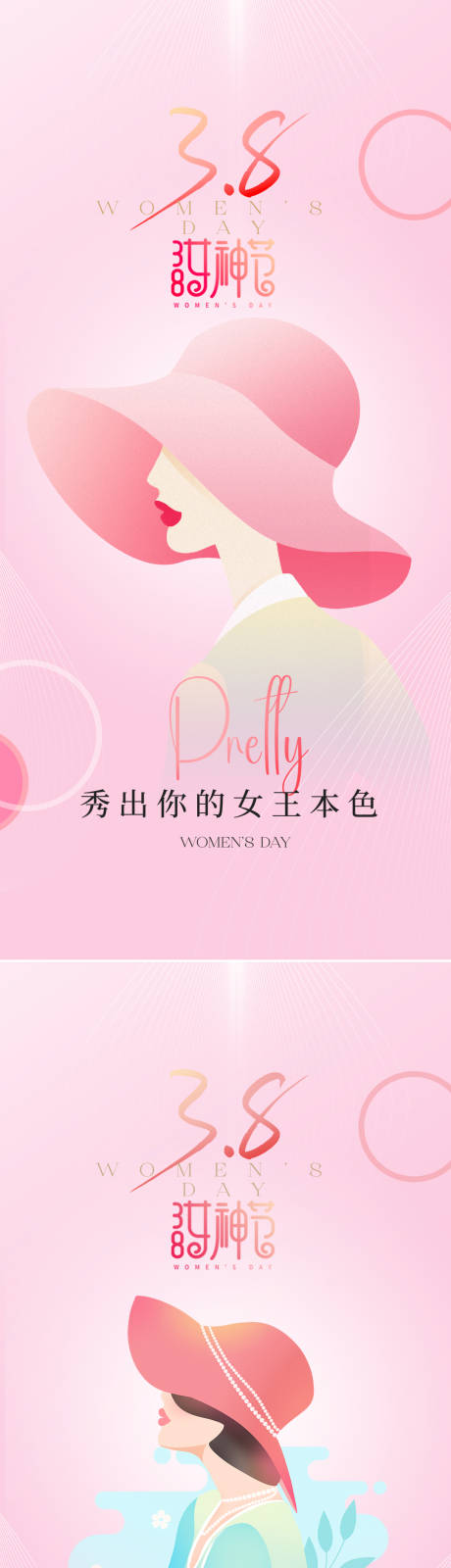 源文件下载【享设计】搜索编号：36480022291669289【女神节妇女节海报】