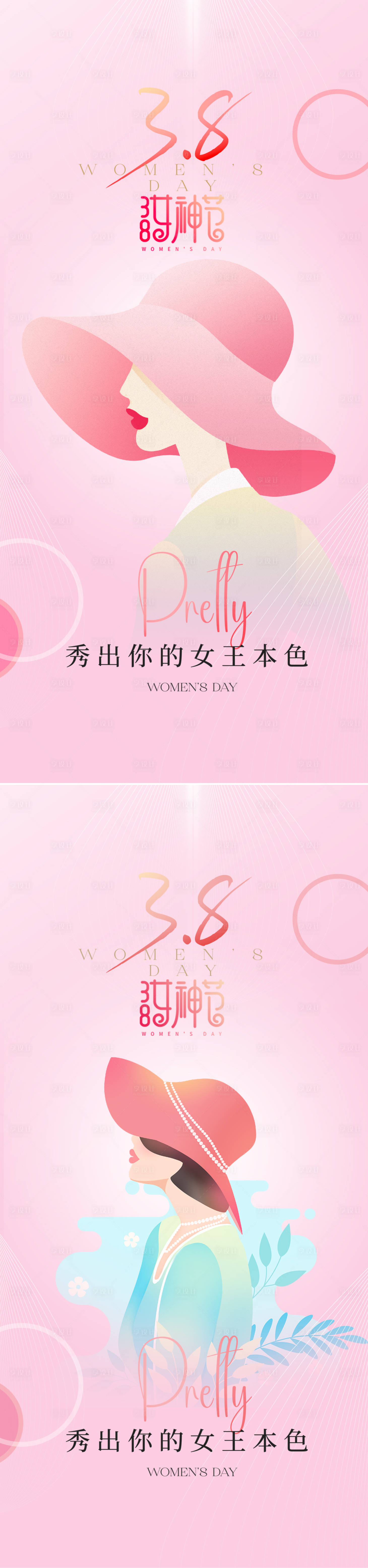 源文件下载【享设计】搜索编号：36480022291669289【女神节妇女节海报】