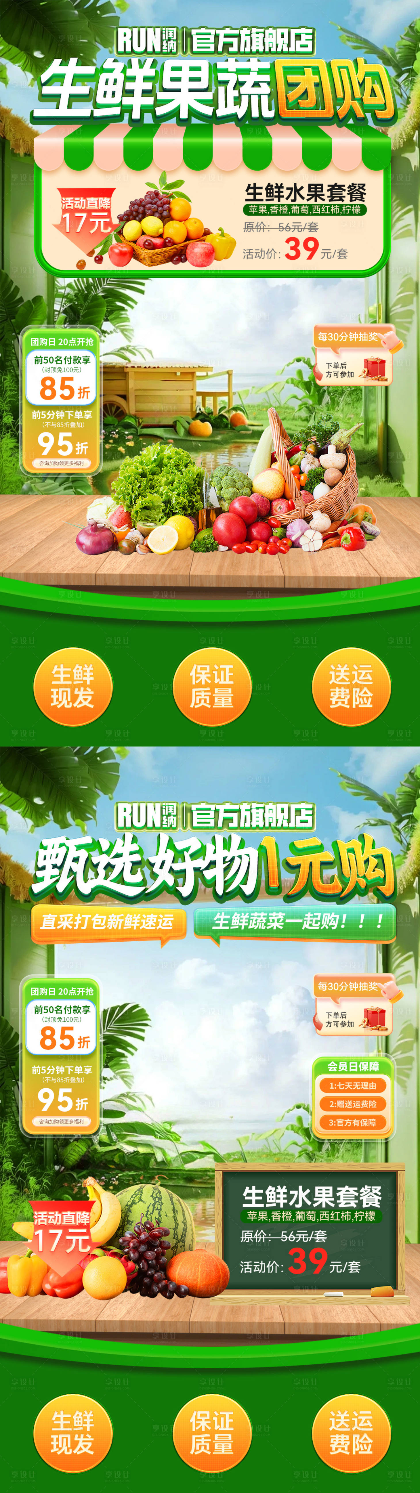 源文件下载【生鲜果蔬甄选好物团购直播间背景海报】编号：20160022620524918