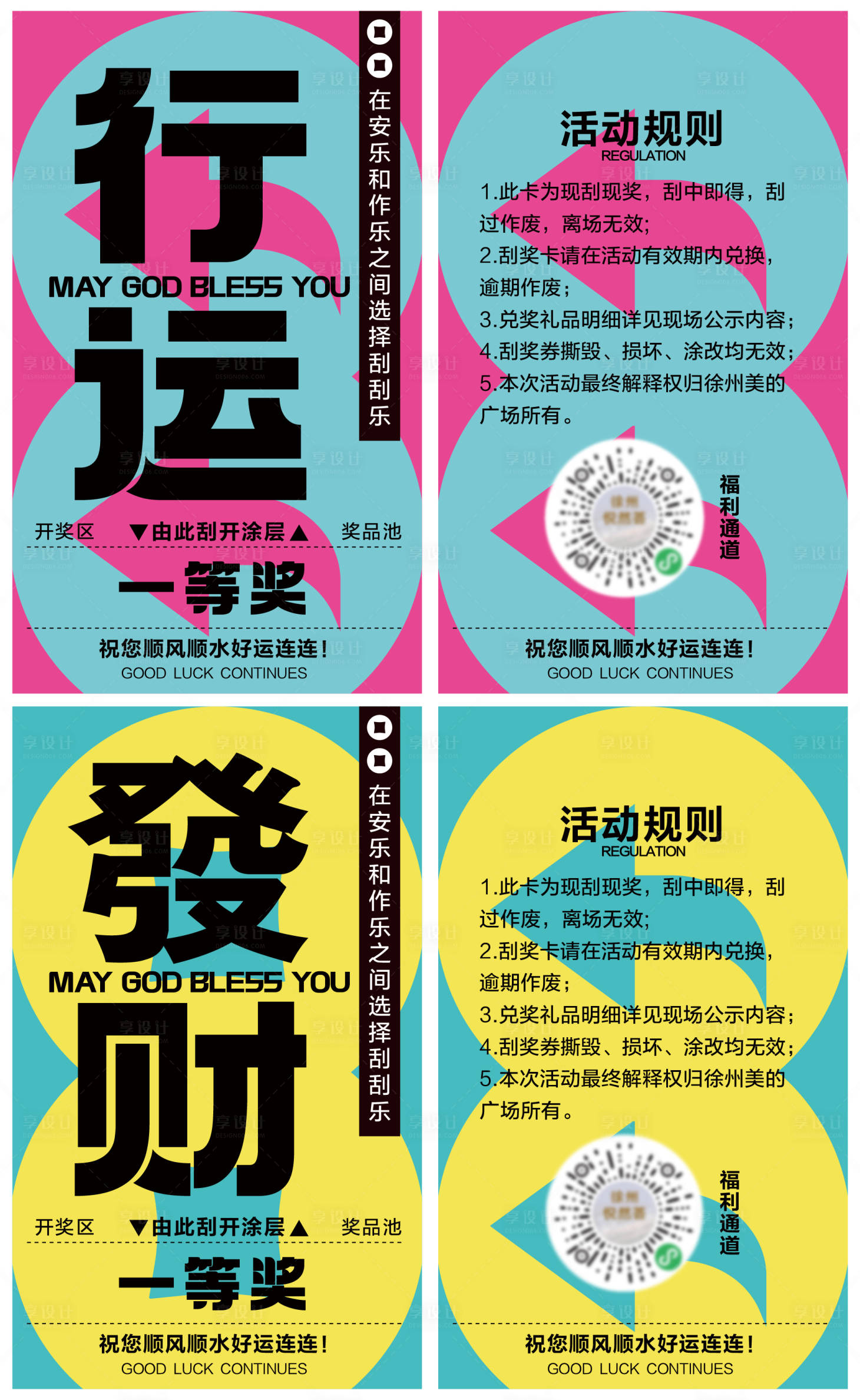 源文件下载【刮刮卡活动系列海报】编号：60380022458274113