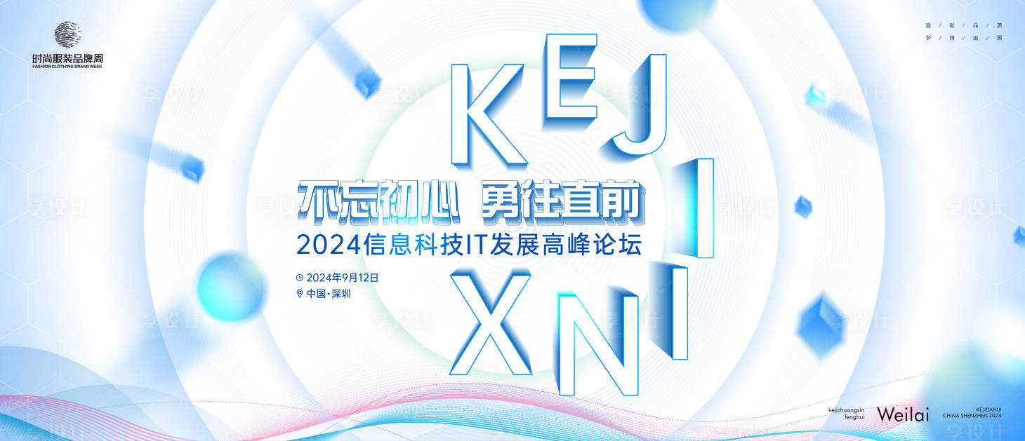 源文件下載【享設計】搜索編號：10740022802543069【信息科技IT發展高峰論壇主畫面kv】
