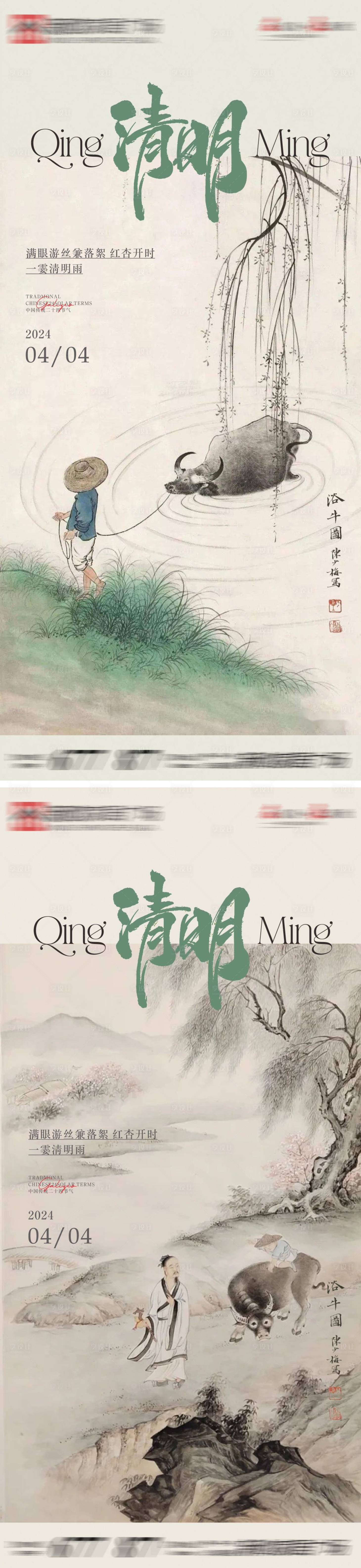 源文件下載【享設計】搜索編號：44190022837417057【地產清明節氣系列海報】