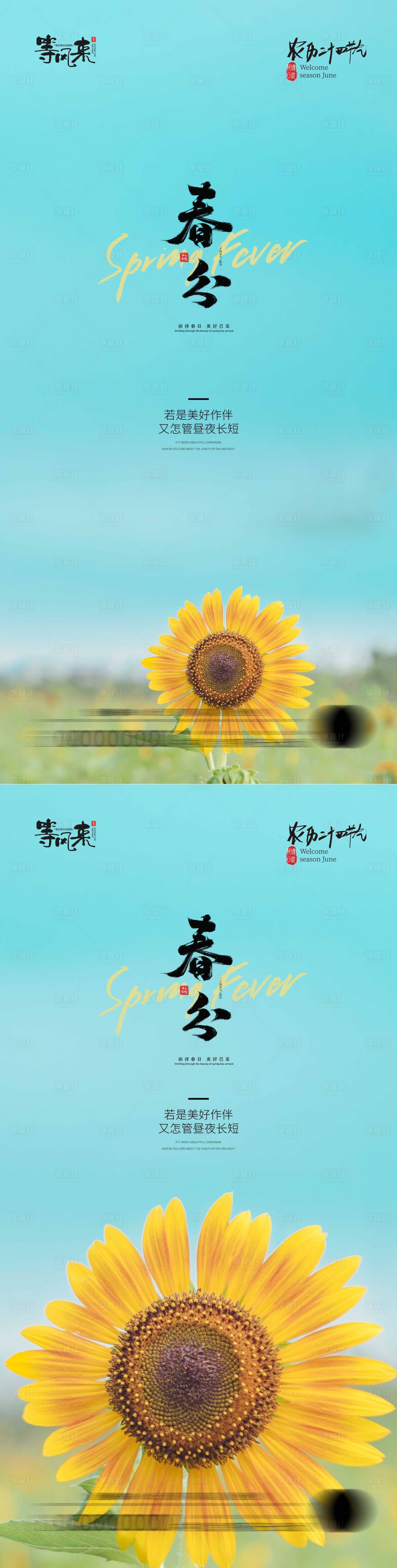 源文件下載【享設計】搜索編號：18090022584595789【地產春分海報】
