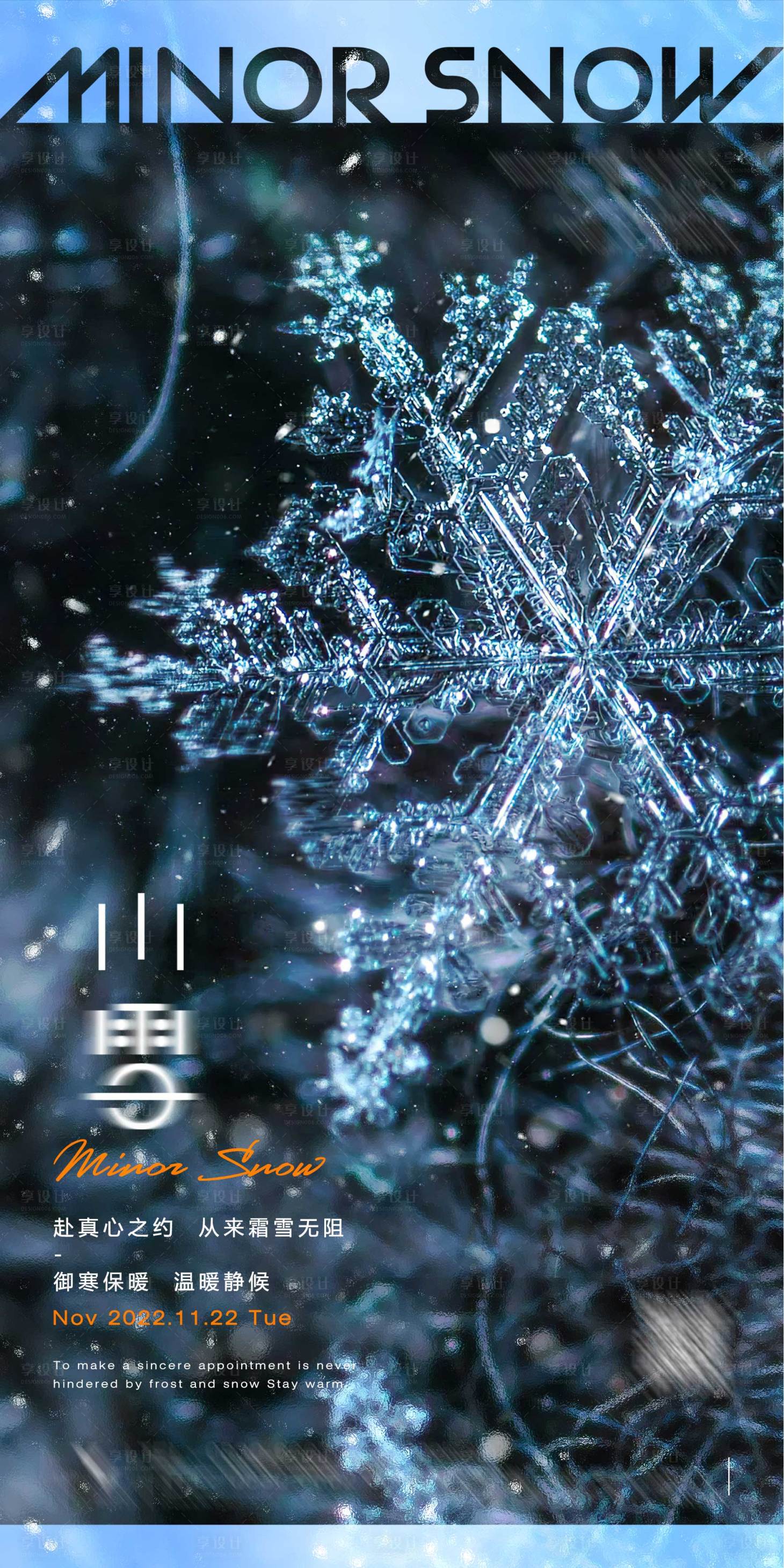 源文件下載【享設計】搜索編號：78050022828369251【小雪海報】