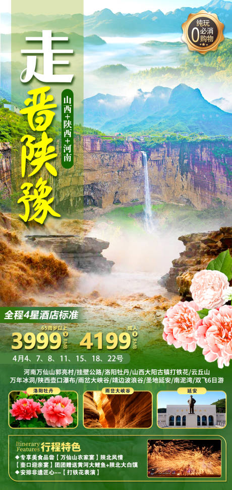 源文件下载【河南陕西山西三省游】编号：52820022332668587