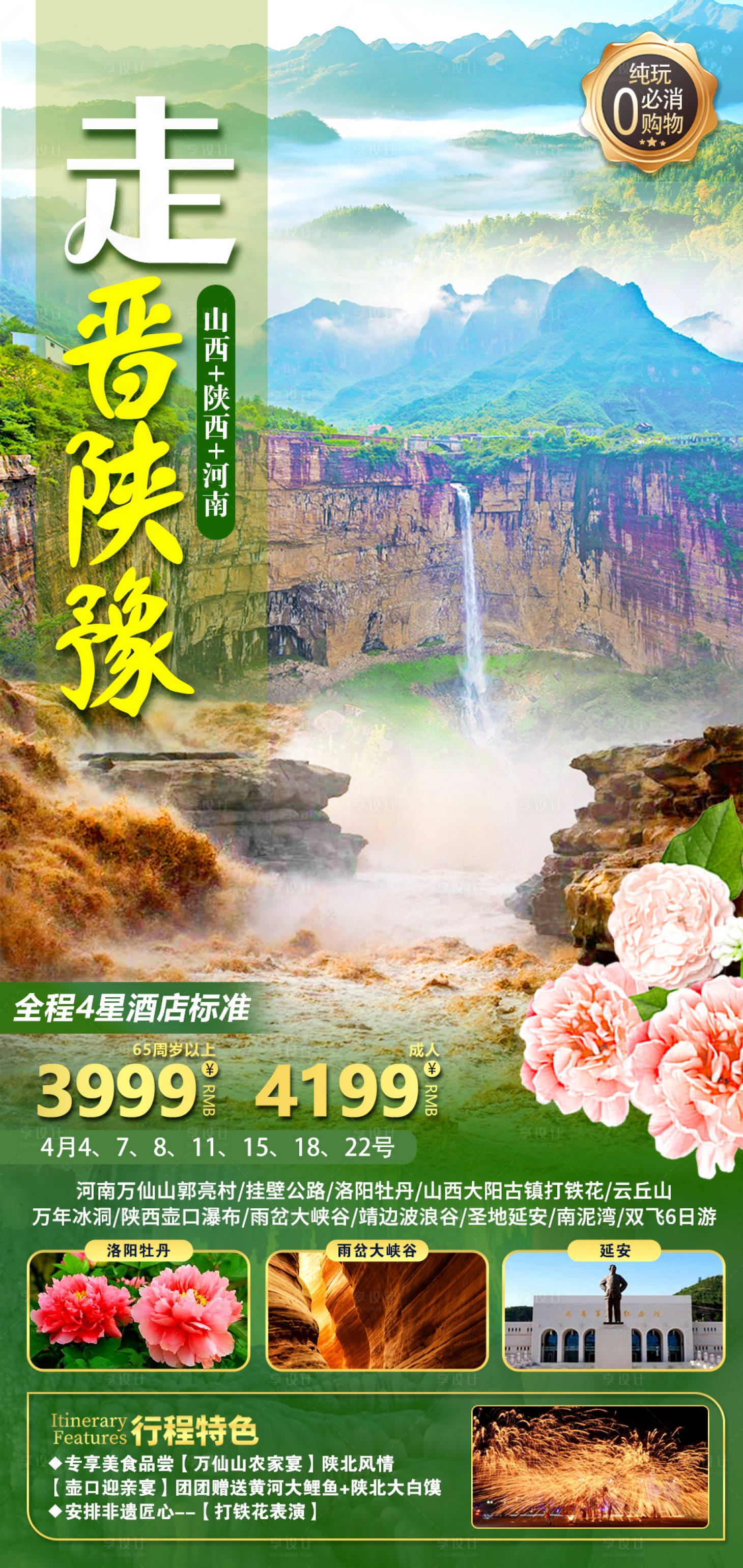 源文件下载【河南陕西山西三省游】编号：52820022332668587