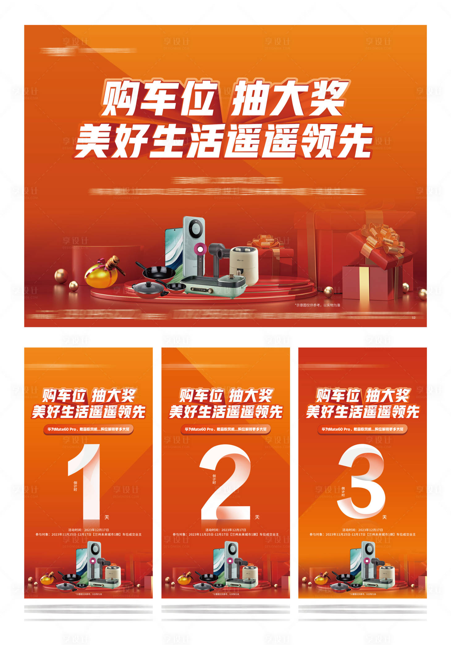 源文件下载【抽奖活动物料】编号：95070022707308849
