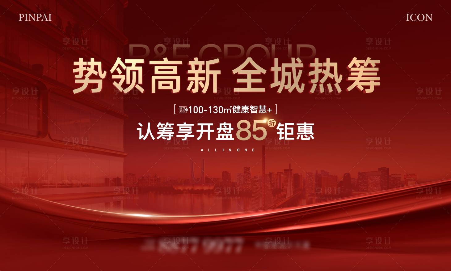源文件下载【享设计】搜索编号：59960022868931134【认筹开盘主画面背景板】