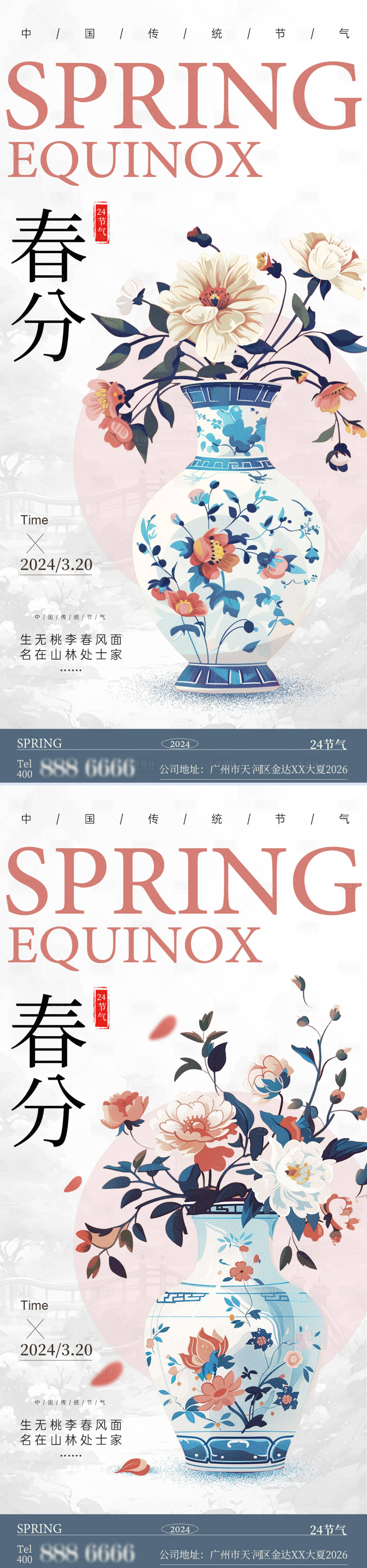 源文件下載【享設(shè)計(jì)】搜索編號：28120022464088499【春分水彩海報(bào)】