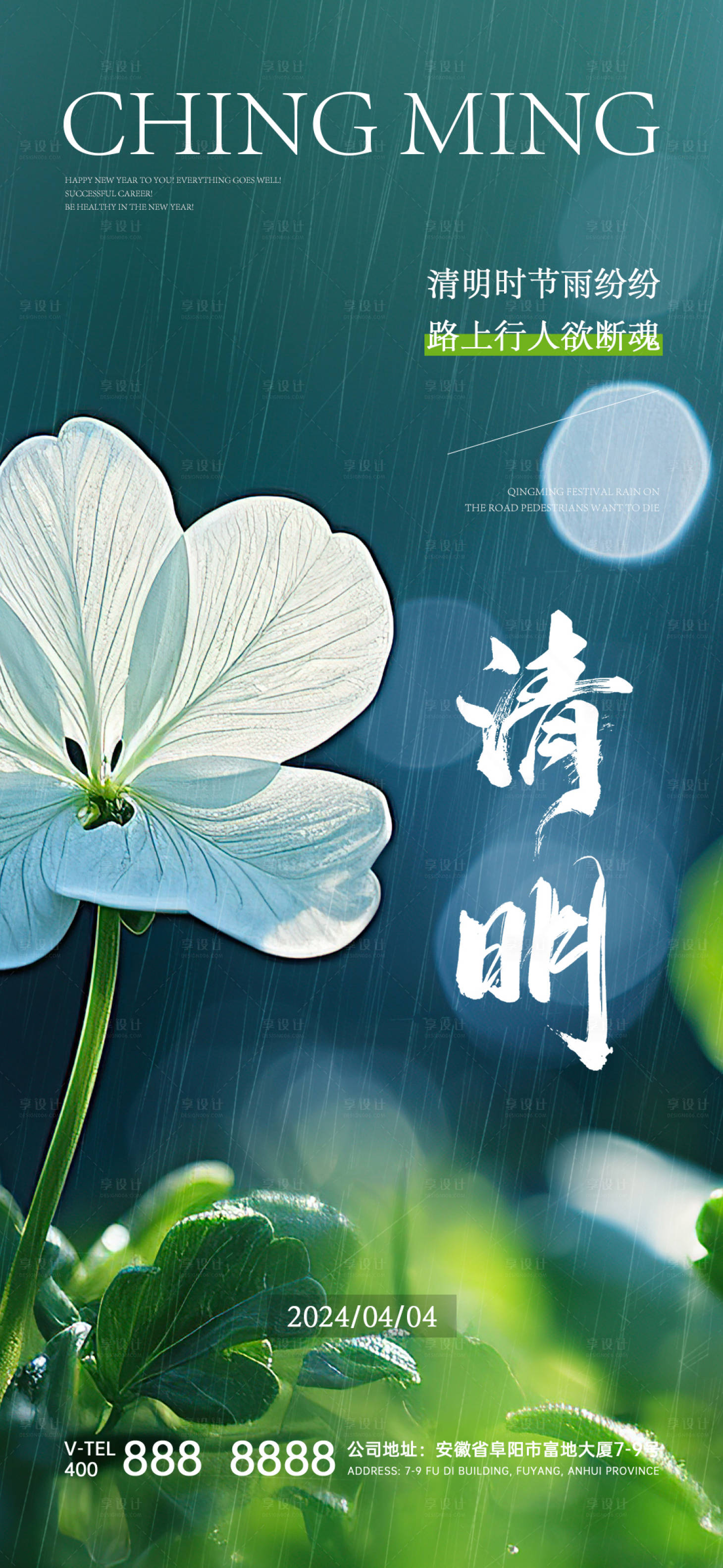 源文件下载【享设计】搜索编号：66860022687057844【清明节海报】