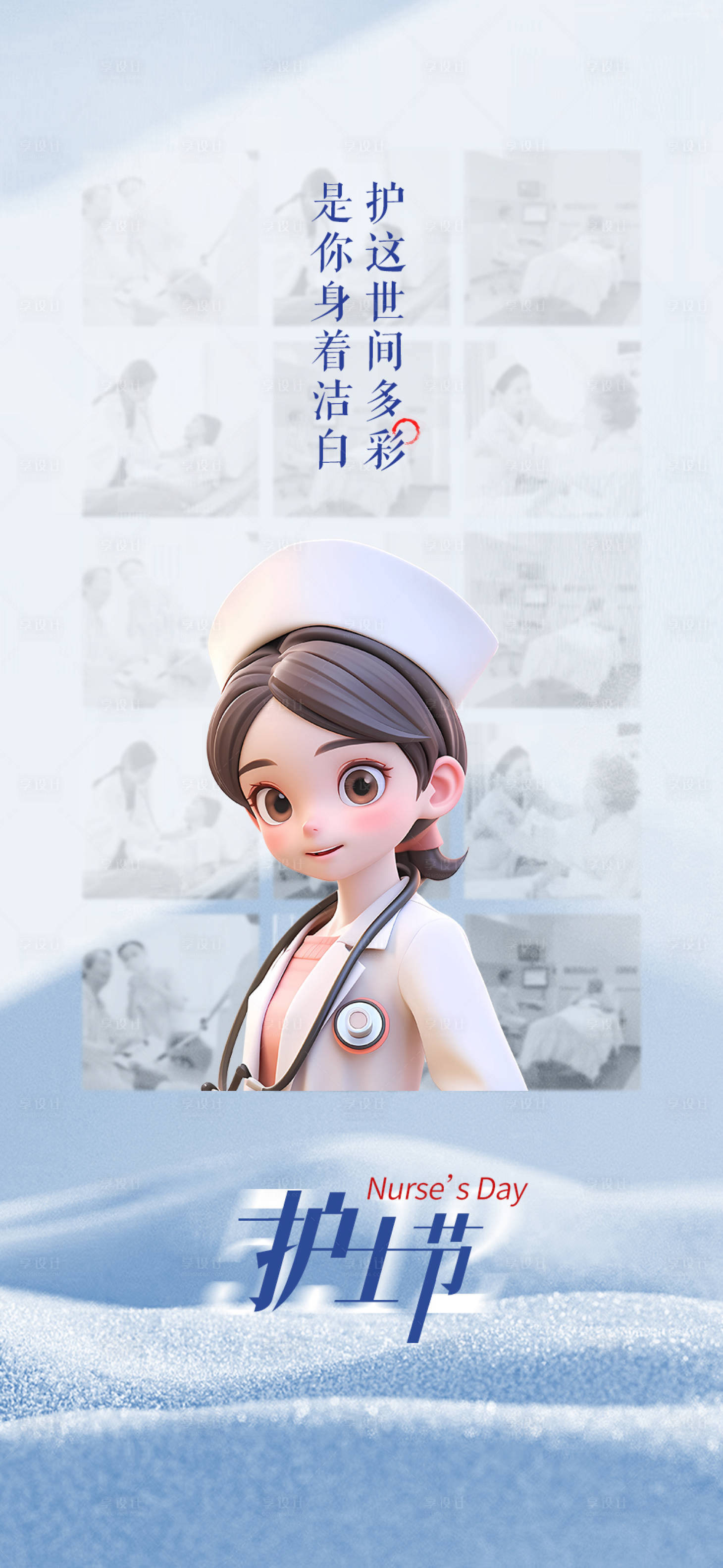 源文件下载【享设计】搜索编号：37890022839241106【医美护士节海报】