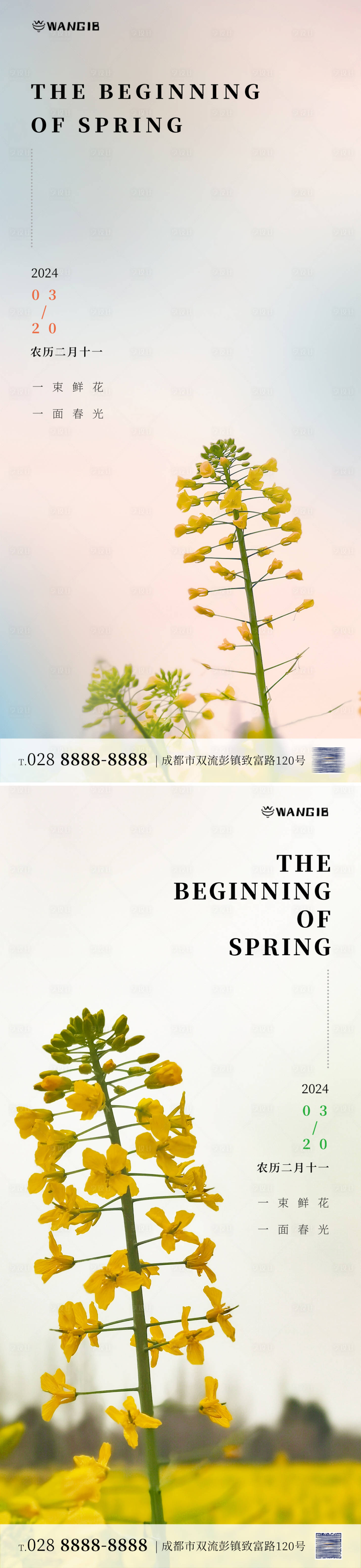 源文件下载【享设计】搜索编号：41540022268999396【春分海报】
