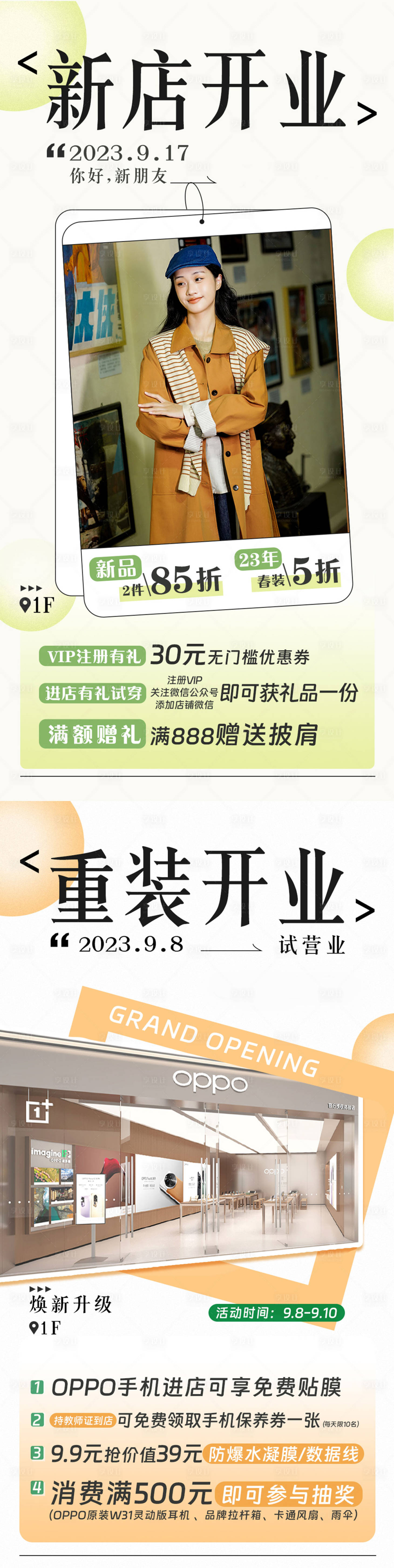 源文件下載【享設計】搜索編號：33090022780393870【新店開業宣傳海報】