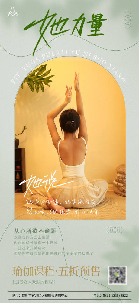 编号：71070022899977264【享设计】源文件下载-健身舞蹈瑜伽医美励志ins风海报