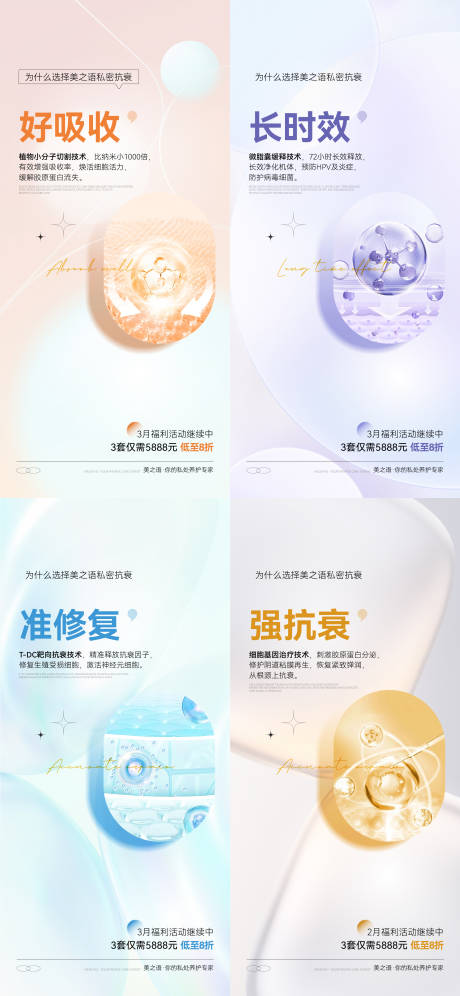源文件下載【享設計】搜索編號：52840022553847187【醫美私密抗衰海報】