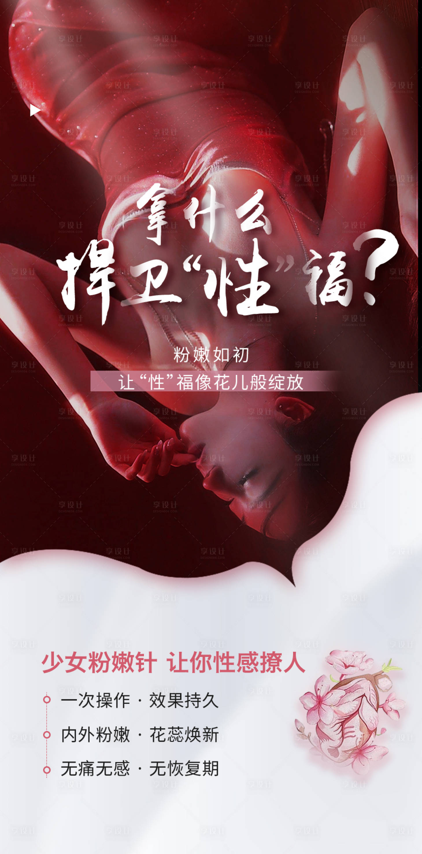 源文件下载【享设计】搜索编号：82830022676463265【医美粉嫩海报】