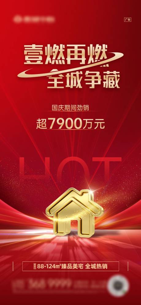 源文件下载【享设计】搜索编号：16440022745959271【地产国庆热销海报】