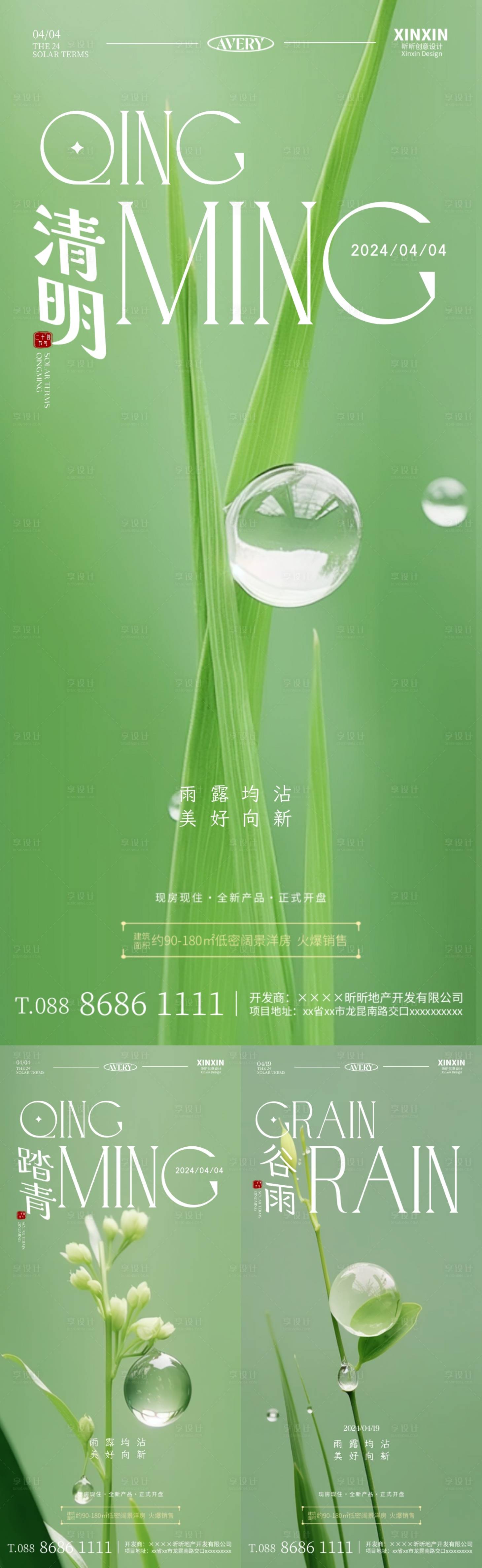 源文件下载【享设计】搜索编号：30860022668276184【清明谷雨踏青系列海报】