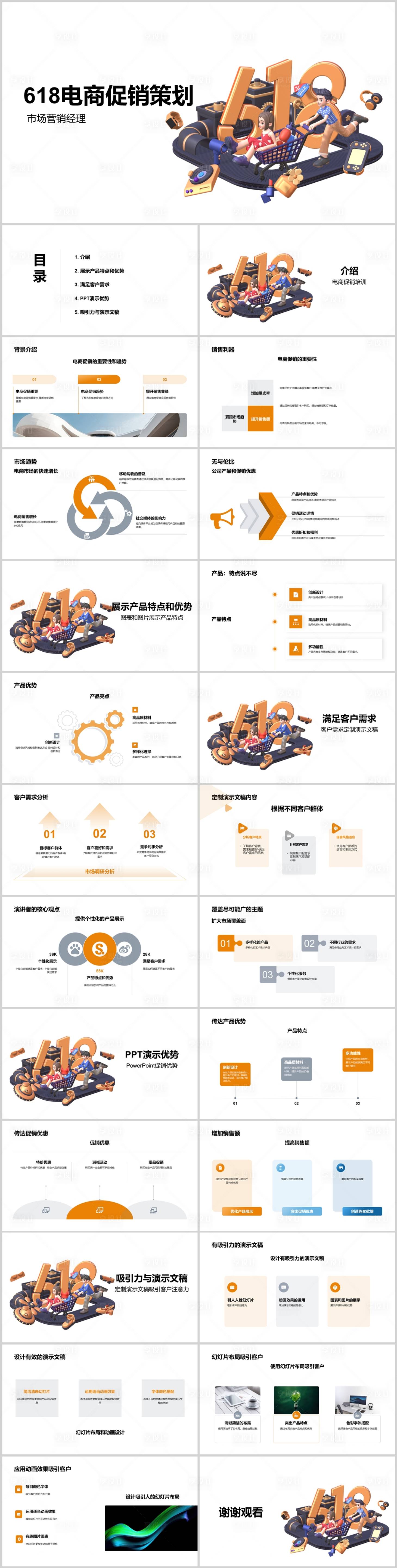 源文件下载【享设计】搜索编号：88840022567525160【618电商促销策划PPT】