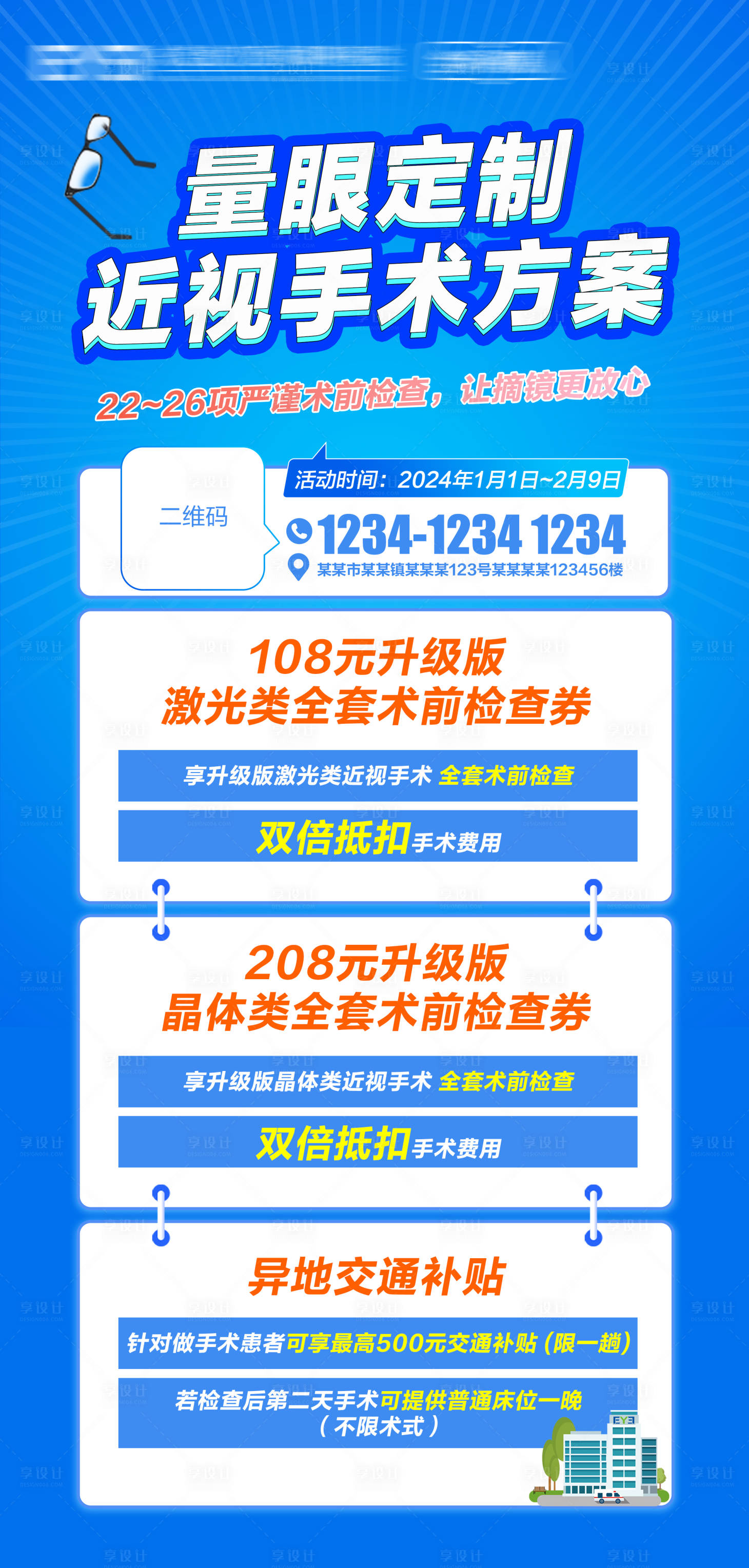 源文件下载【享设计】搜索编号：82660022741963054【量眼定制近视手术方案】