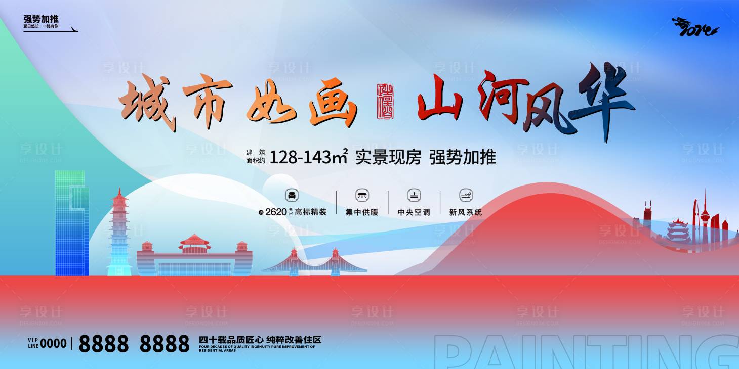 源文件下载【享设计】搜索编号：97850022821751115【地产公开强势加推宣传展板】