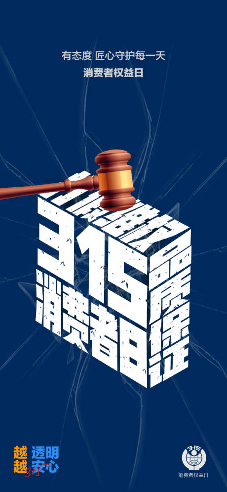 源文件下载【享设计】搜索编号：71240022365429678【315海报】