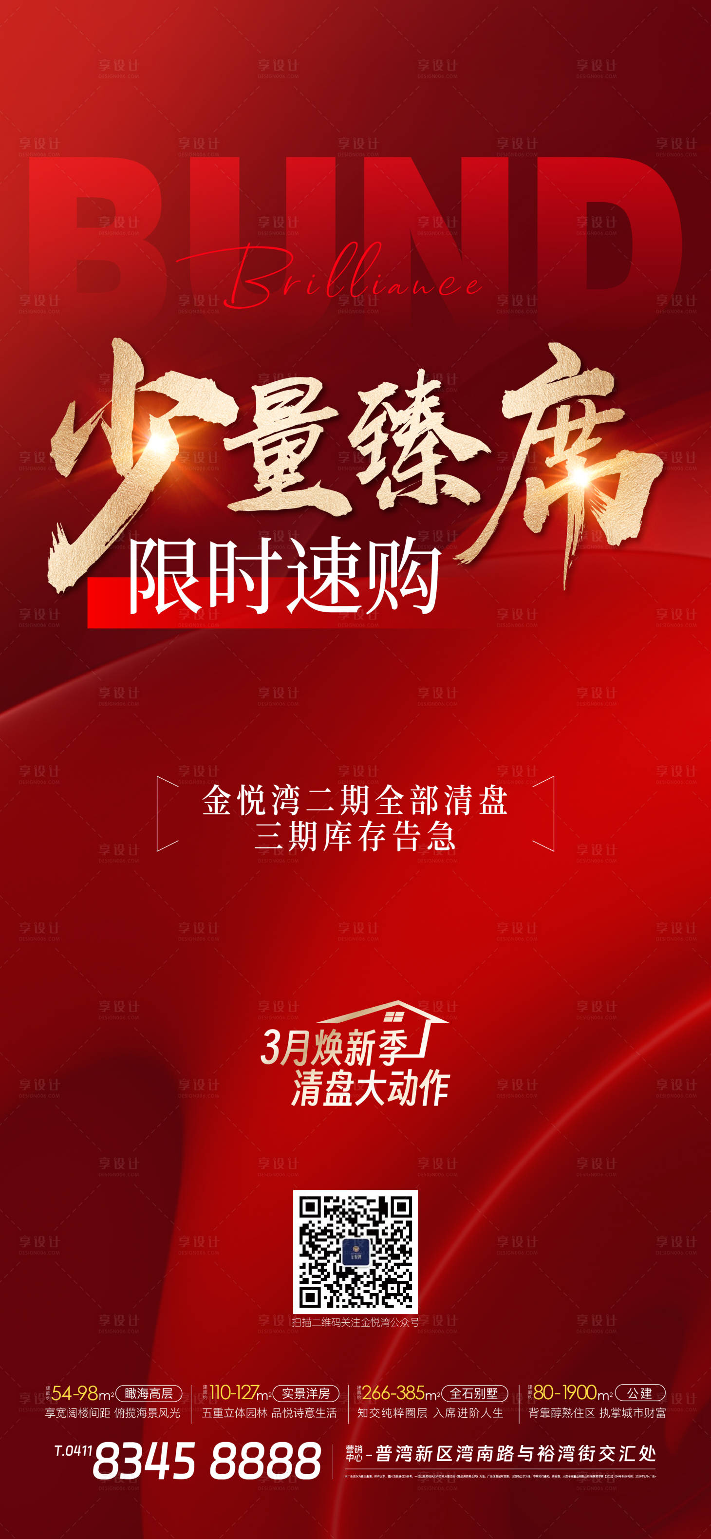 源文件下載【享設計】搜索編號：97510022492147751【熱銷海報】