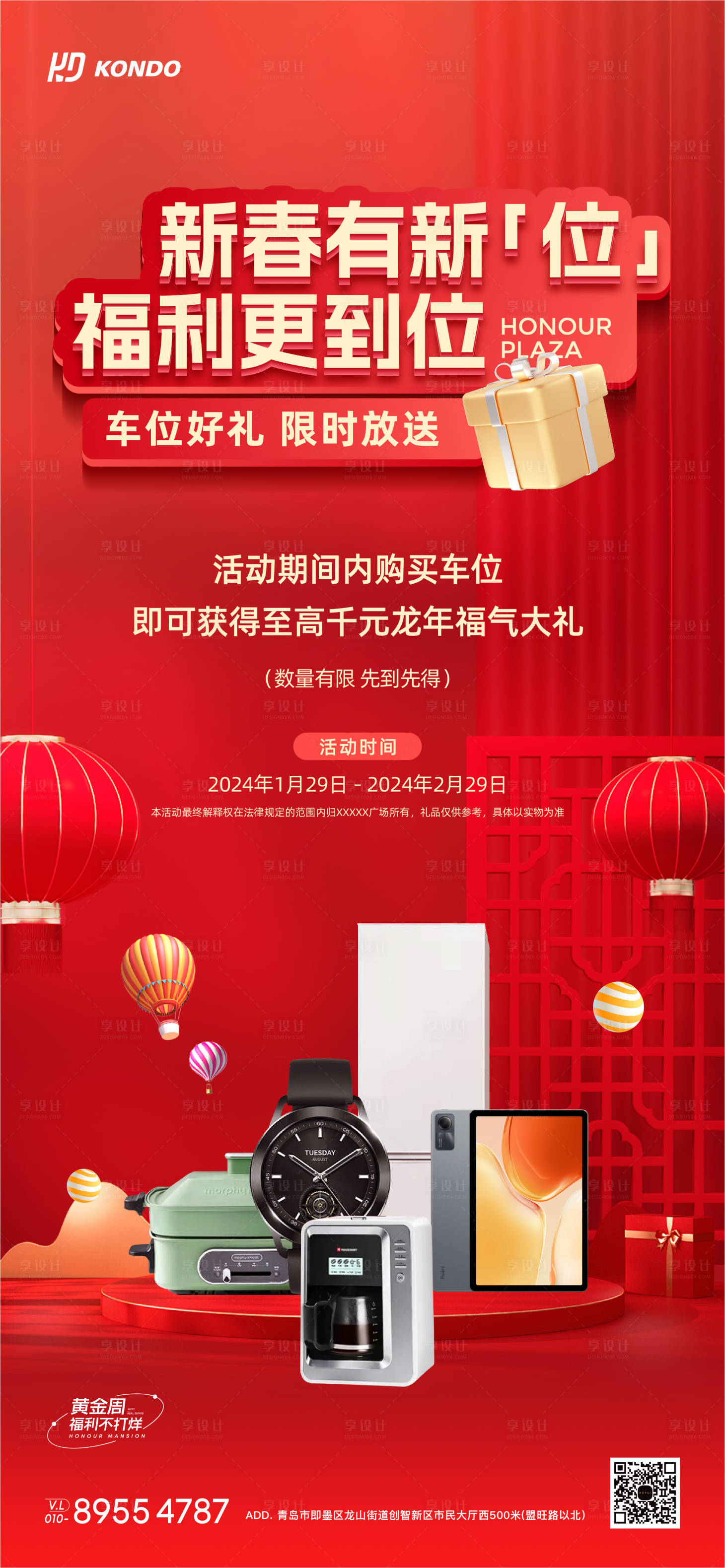 源文件下载【享设计】搜索编号：70940022698682575【车位活动海报】