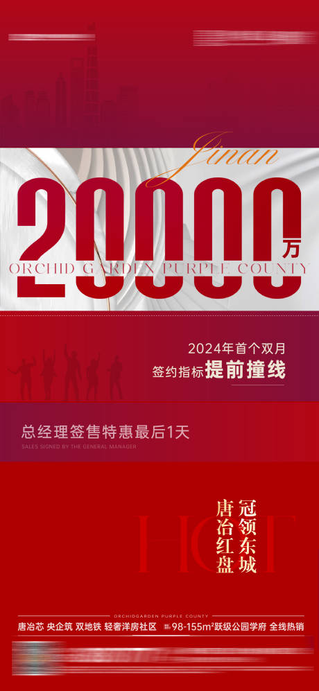 源文件下载【热销海报】编号：72830022618981281