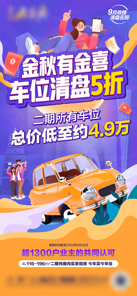 源文件下载【享设计】搜索编号：34770022716589909【车位5折海报】