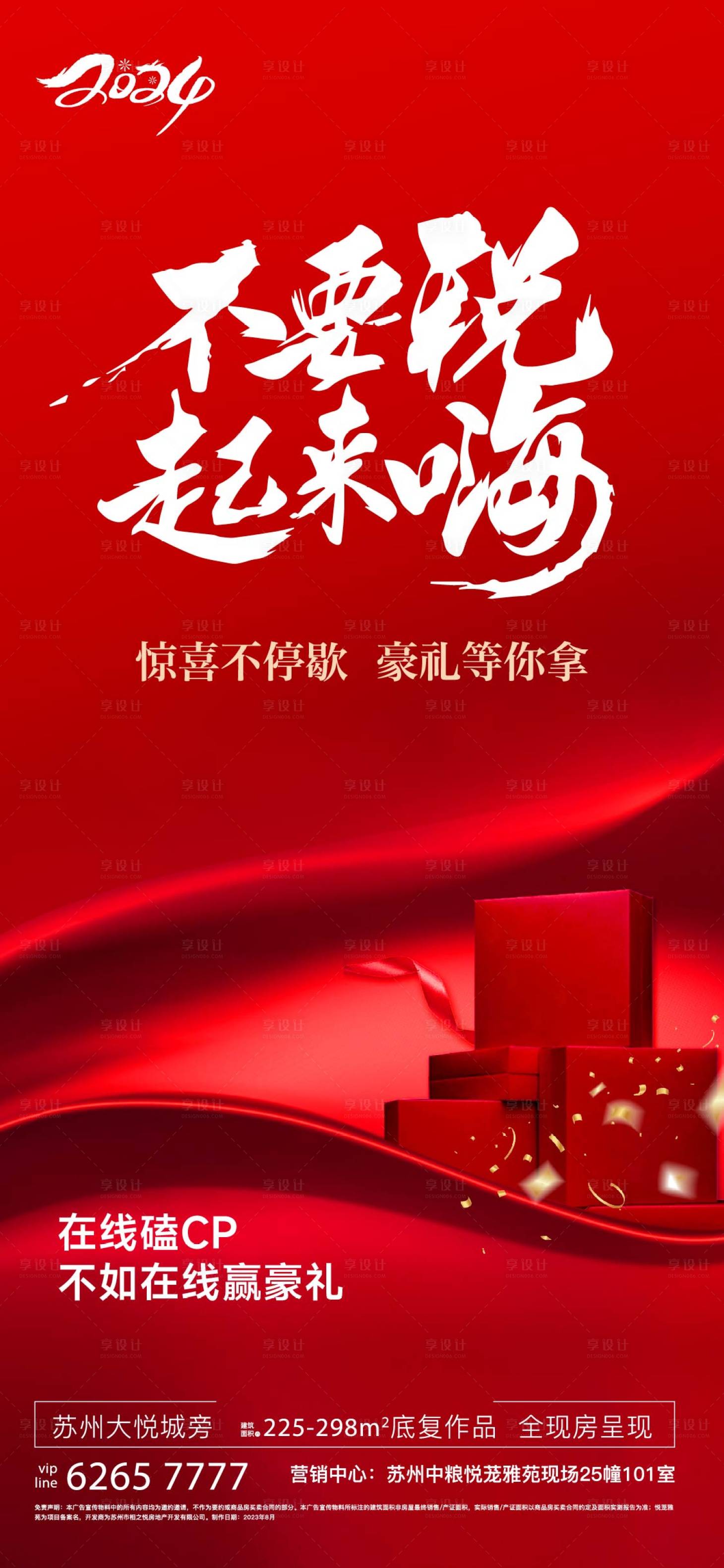 源文件下載【地產(chǎn)禮品熱銷海報】編號：71940022662735081