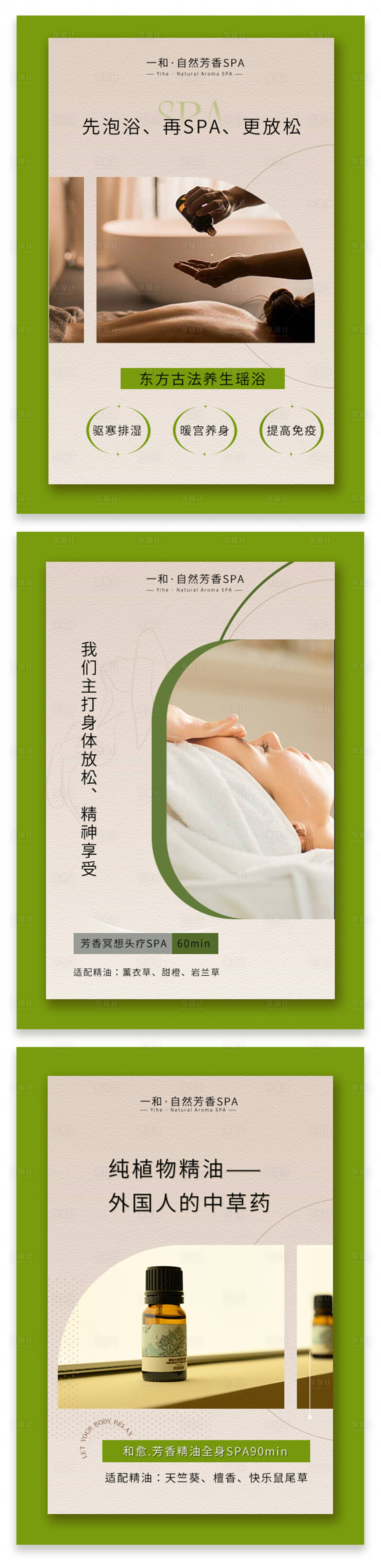 源文件下载【享设计】搜索编号：76180022811221973【疗愈SPA宣传海报】