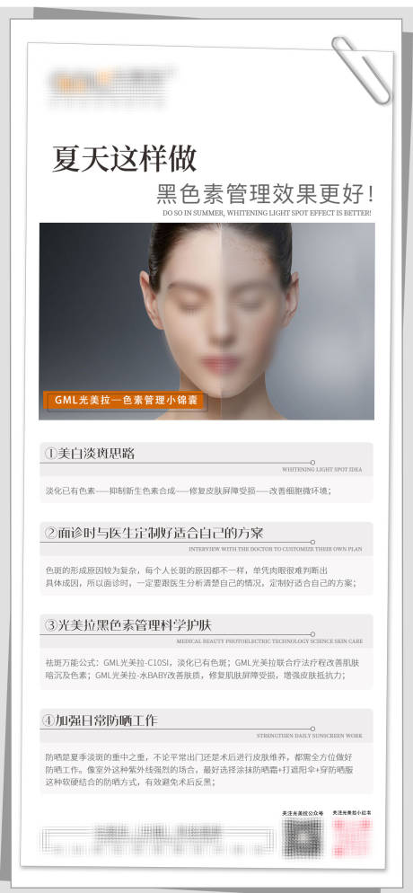 源文件下載【享設(shè)計(jì)】搜索編號(hào)：41250022872314772【夏季祛斑祛色素小知識(shí)宣傳海報(bào)】