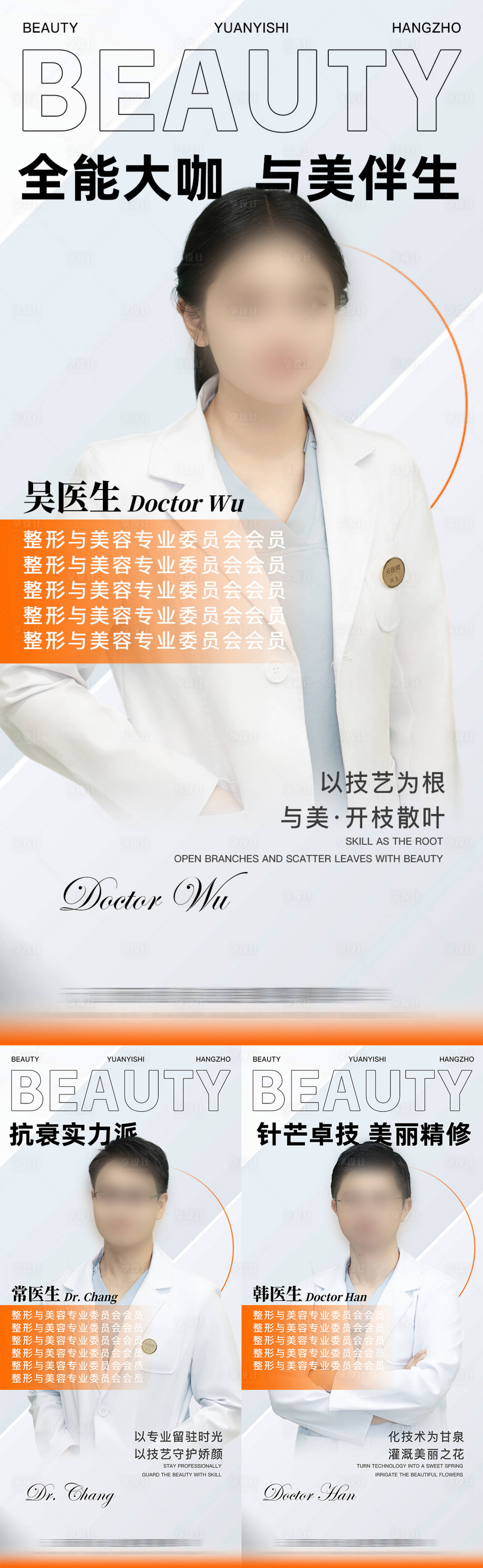 源文件下載【享設(shè)計】搜索編號：67750022595314316【醫(yī)生海報】