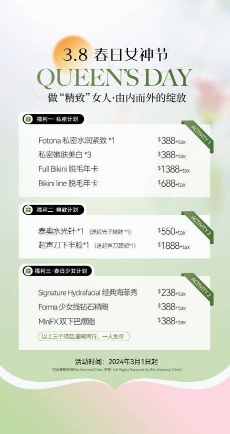 源文件下载【医美皮肤管理海报】编号：80630022359052567