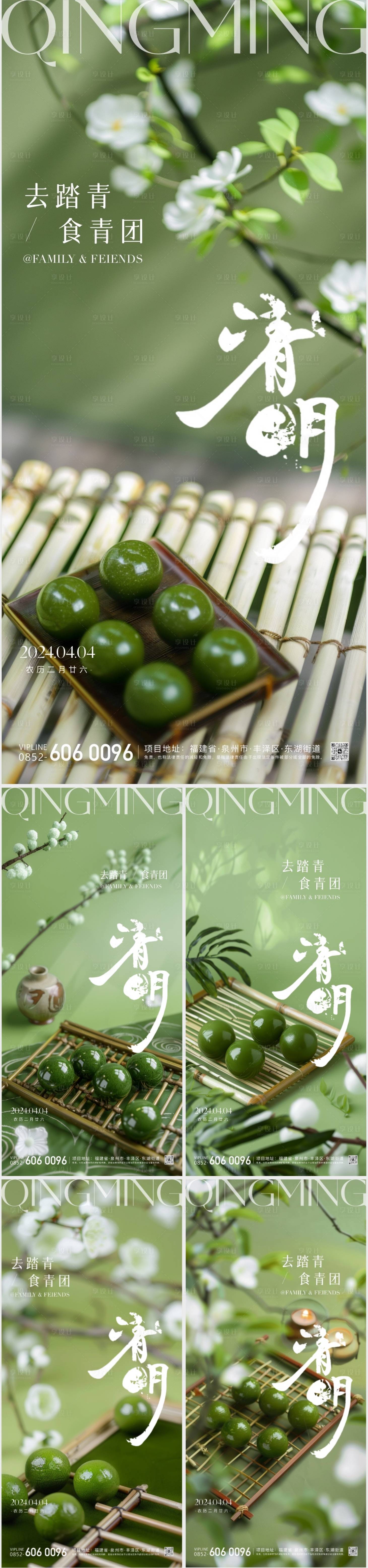 源文件下載【清明節海報】編號：58100022752069621