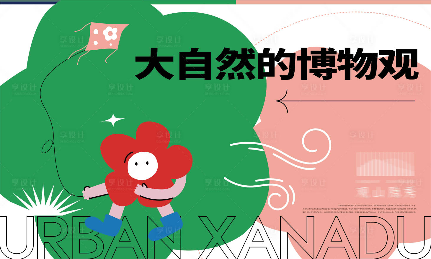 源文件下载【享设计】搜索编号：29640022452184094【春季出游活动画面】