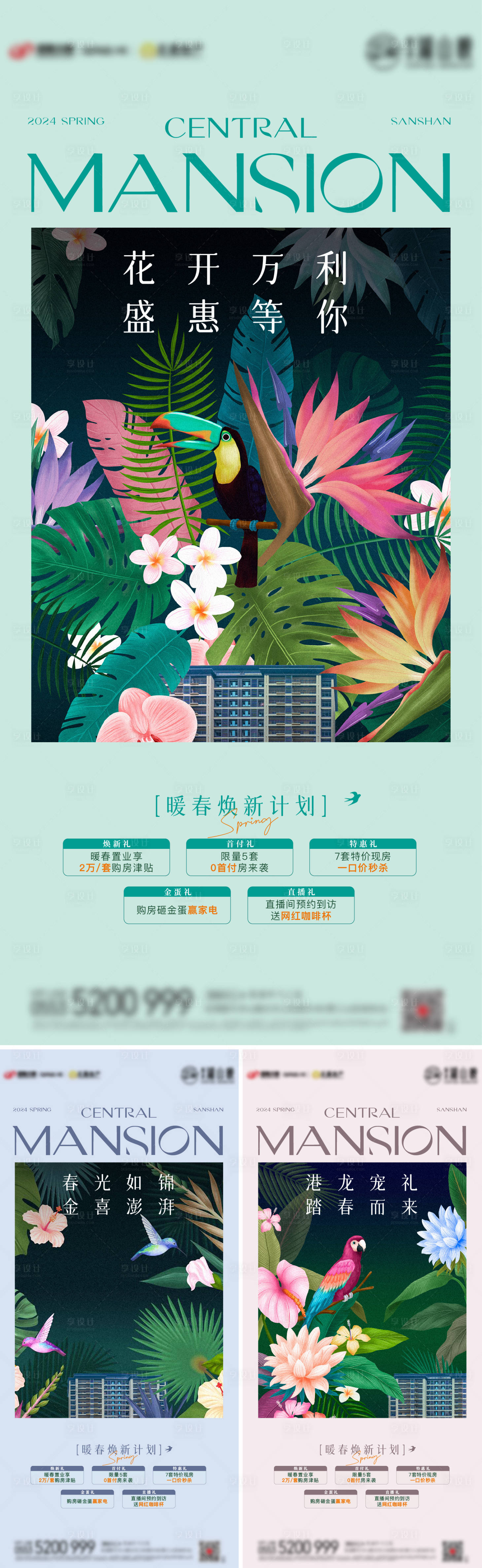 源文件下載【享設(shè)計(jì)】搜索編號(hào)：73150022598067893【房地產(chǎn)暖春五重禮活動(dòng)海報(bào)】
