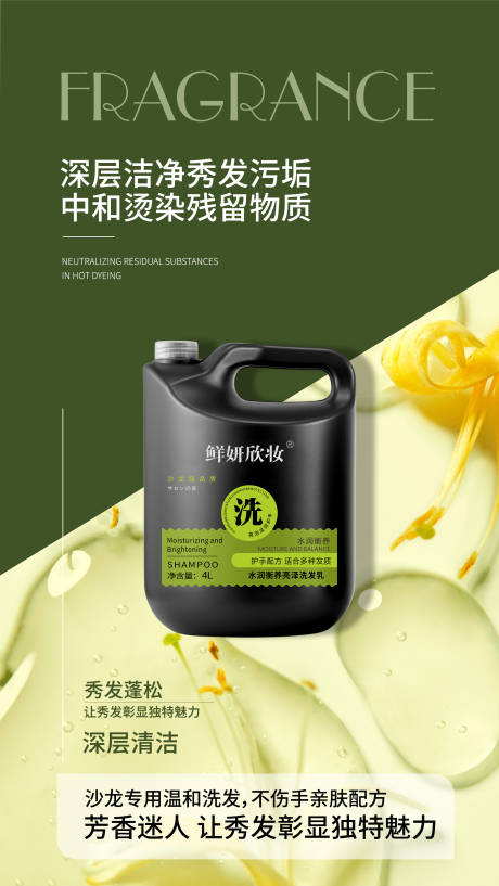 洗发水海报