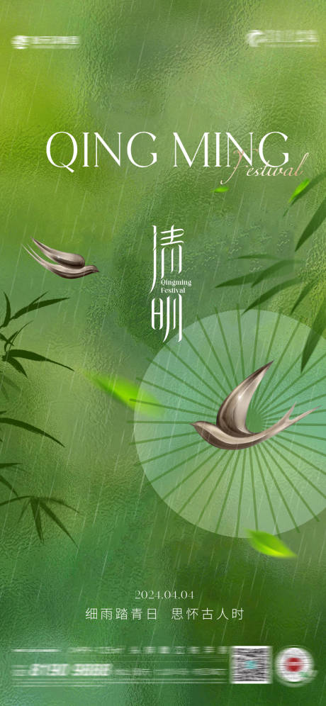 源文件下载【清明海报】编号：74750022546013279