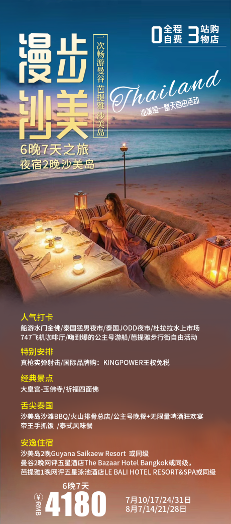 源文件下載【享設計】搜索編號：89300022699149523【泰國沙美島海報】