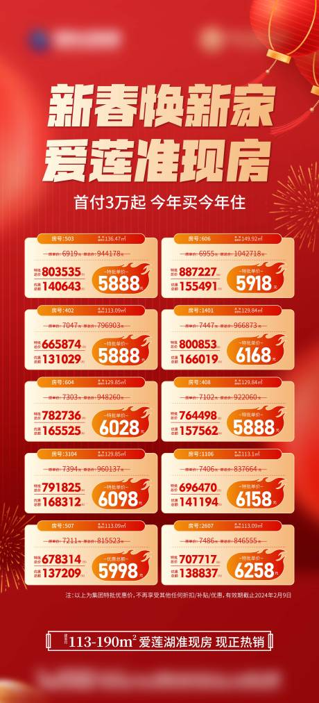 源文件下载【新年房源海报】编号：97110022341157040