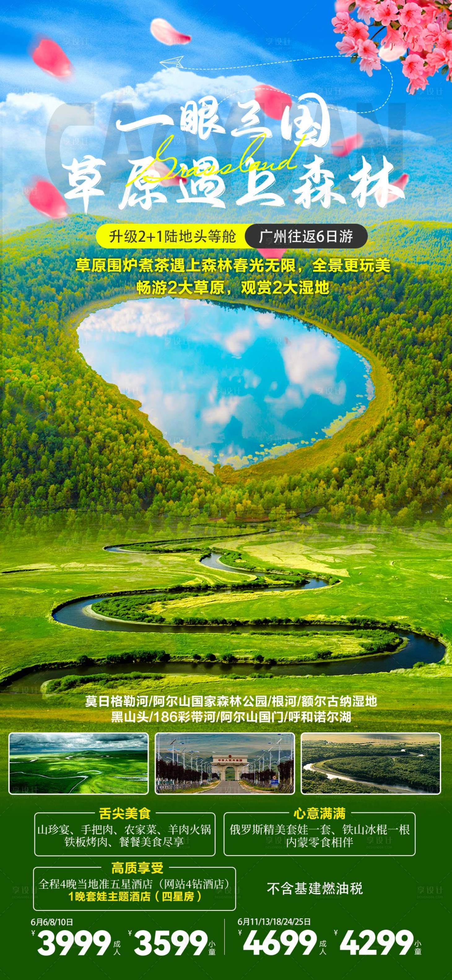 源文件下載【內蒙古旅游海報】編號：42290022511024807