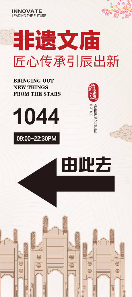 源文件下載【享設(shè)計】搜索編號：80090022813577920【非遺文廟活動展架】